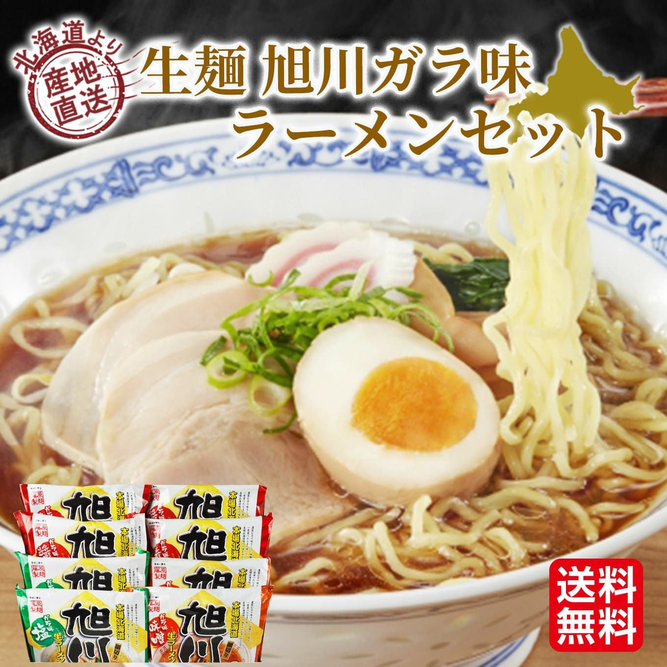 北海道産直 藤原製麺 生麺旭川ガラ味 ラーメンギフト【送料無料