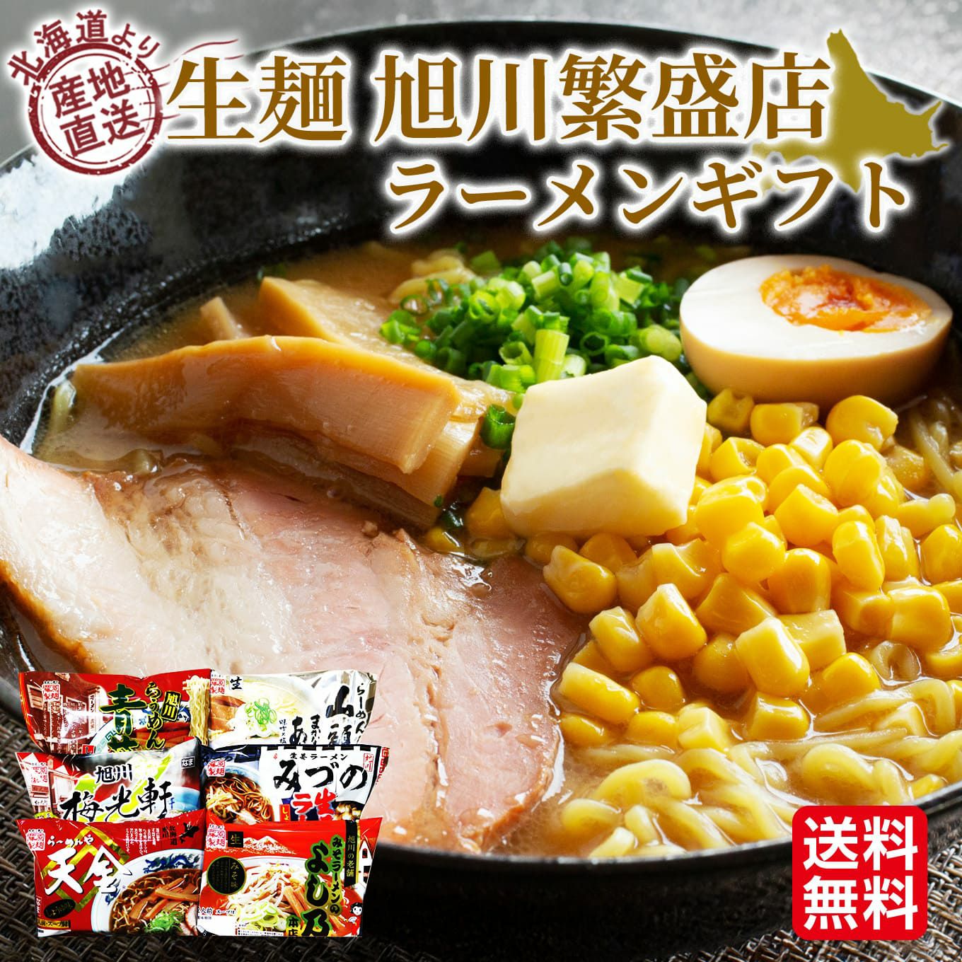 まとめ買いあり】 ラーメンセット ギフト セット ラーメンスープの素