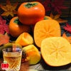 山形県産直 ブランデー庄内柿　約2kｇ（９～15玉）【送料無料】