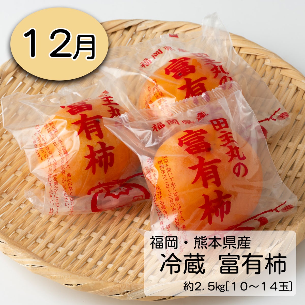 完熟 柿づくし短期定期便≪2.5㎏〜3kg（10～20玉）／月1回お届け：9月～12月／4か月限定≫【毎月一律価格・送料無料】