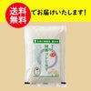 令和７年度産　 阿蘇コシヒカリ 5kg【送料無料】