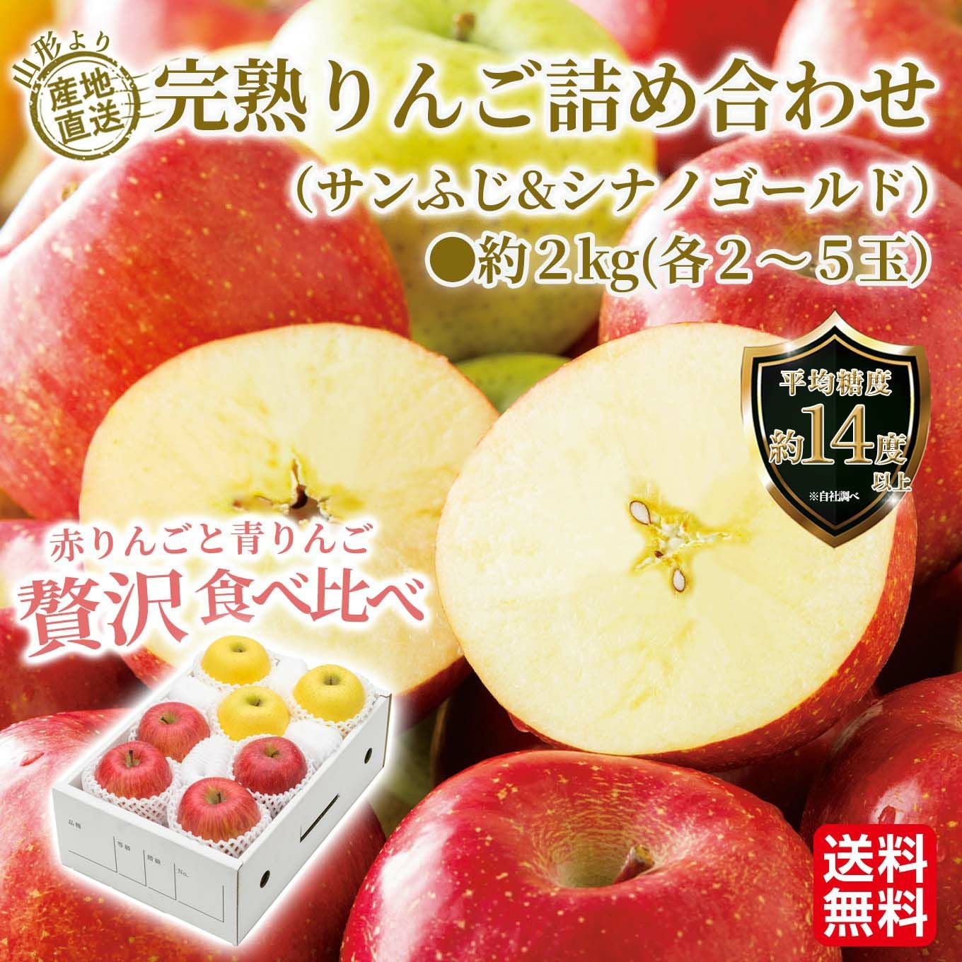 完熟りんご - 果物・フルーツのお取り寄せ通販【とっぺん市場】