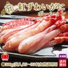 プレミアム　紅ずわいがに ポーション ≪500ｇ（袋入／15～35本））【送料無料】≪冷凍便≫