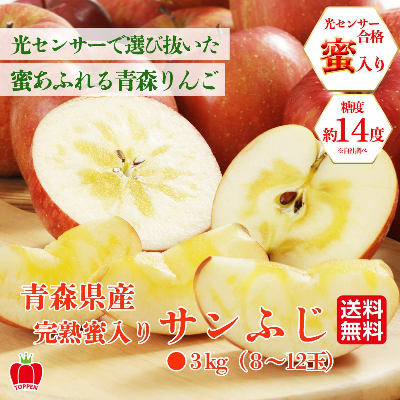 青森りんご　家庭用蜜入り葉取らずサンフジ約3キロ 青森りんご「大人気」「糖度13%以上保証」蜜入り希少雪完熟葉とらず