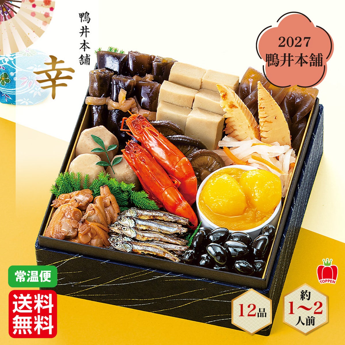 2027鴨井本舗　おせち 幸（全12品／約1～2人前）【送料無料】