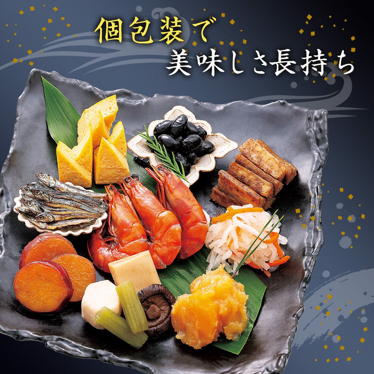 2027鴨井本舗　おせち 幸（全12品／約1～2人前）【送料無料】