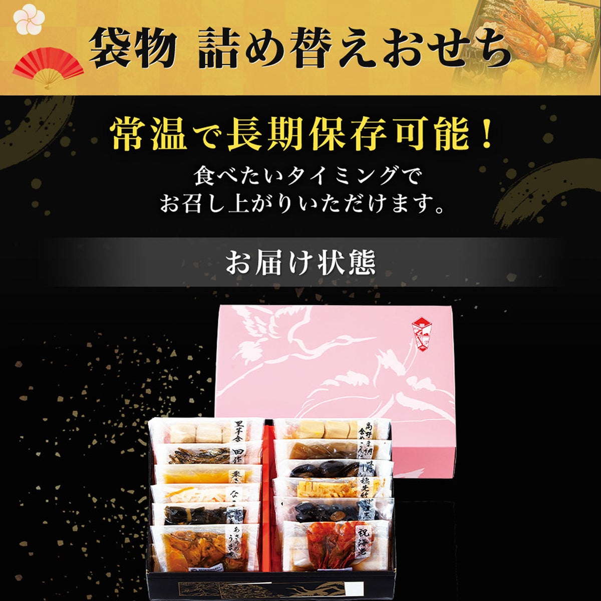 2027鴨井本舗　おせち 幸（全12品／約1～2人前）【送料無料】
