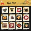 2027鴨井本舗　おせち 幸（全12品／約1～2人前）【送料無料】