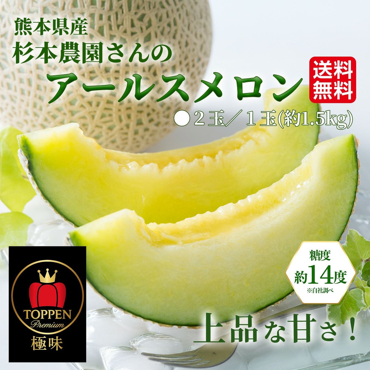 杉本農園さんのアールスメロン　 2玉入り【送料無料】