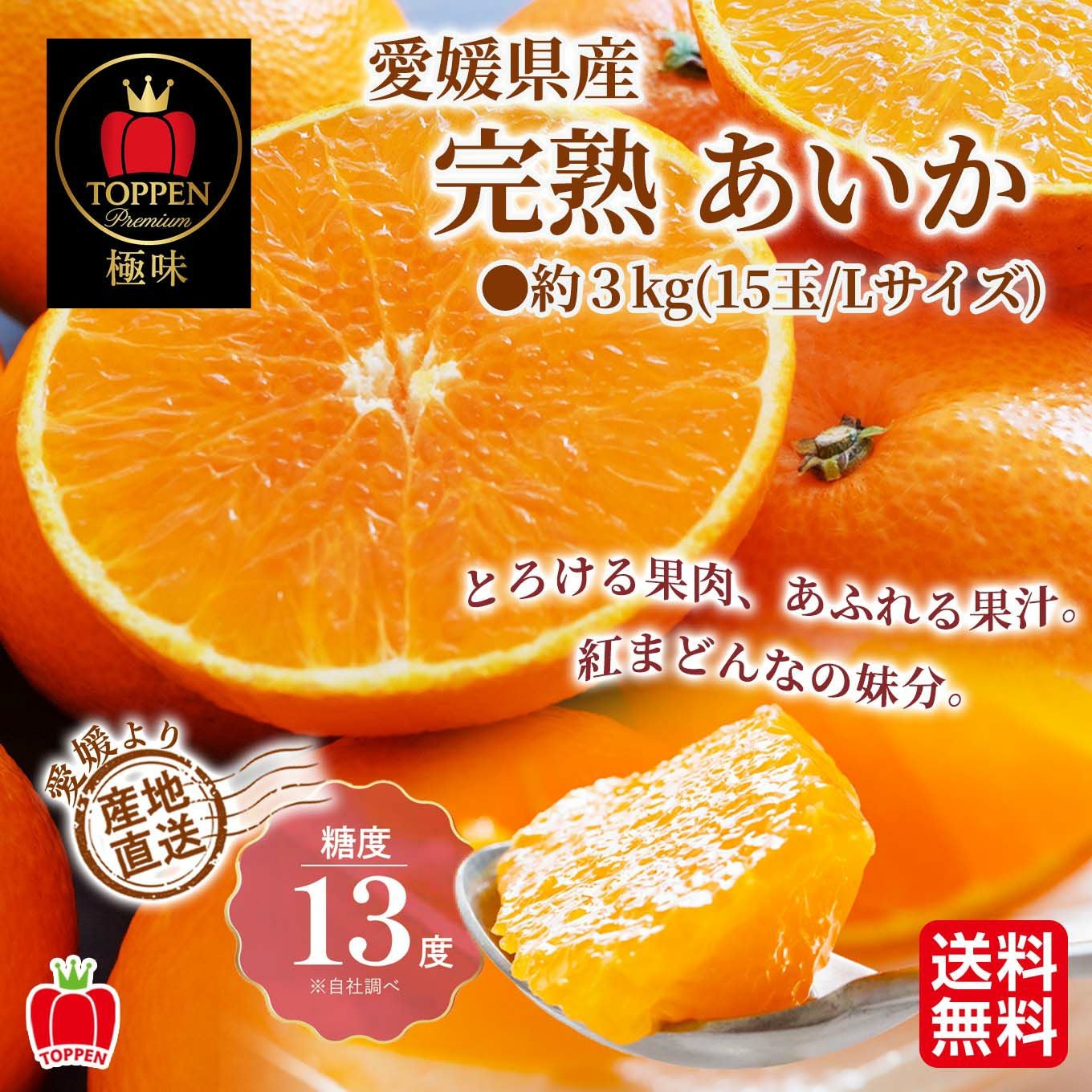 愛媛県産直！完熟あいか 3kg（15玉/ L）【送料無料】 - とっぺん市場