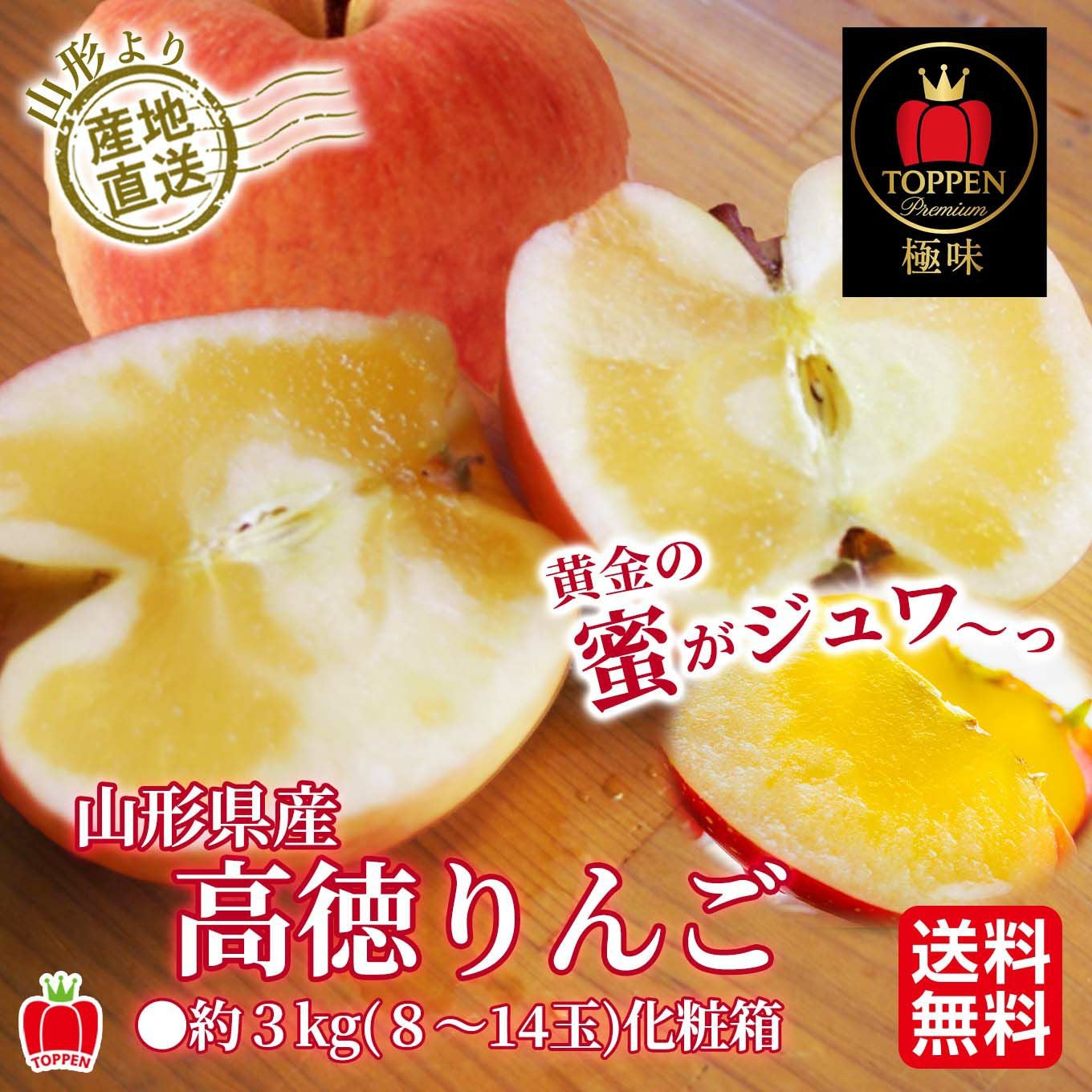 完熟りんご - 果物・フルーツのお取り寄せ通販【とっぺん市場】