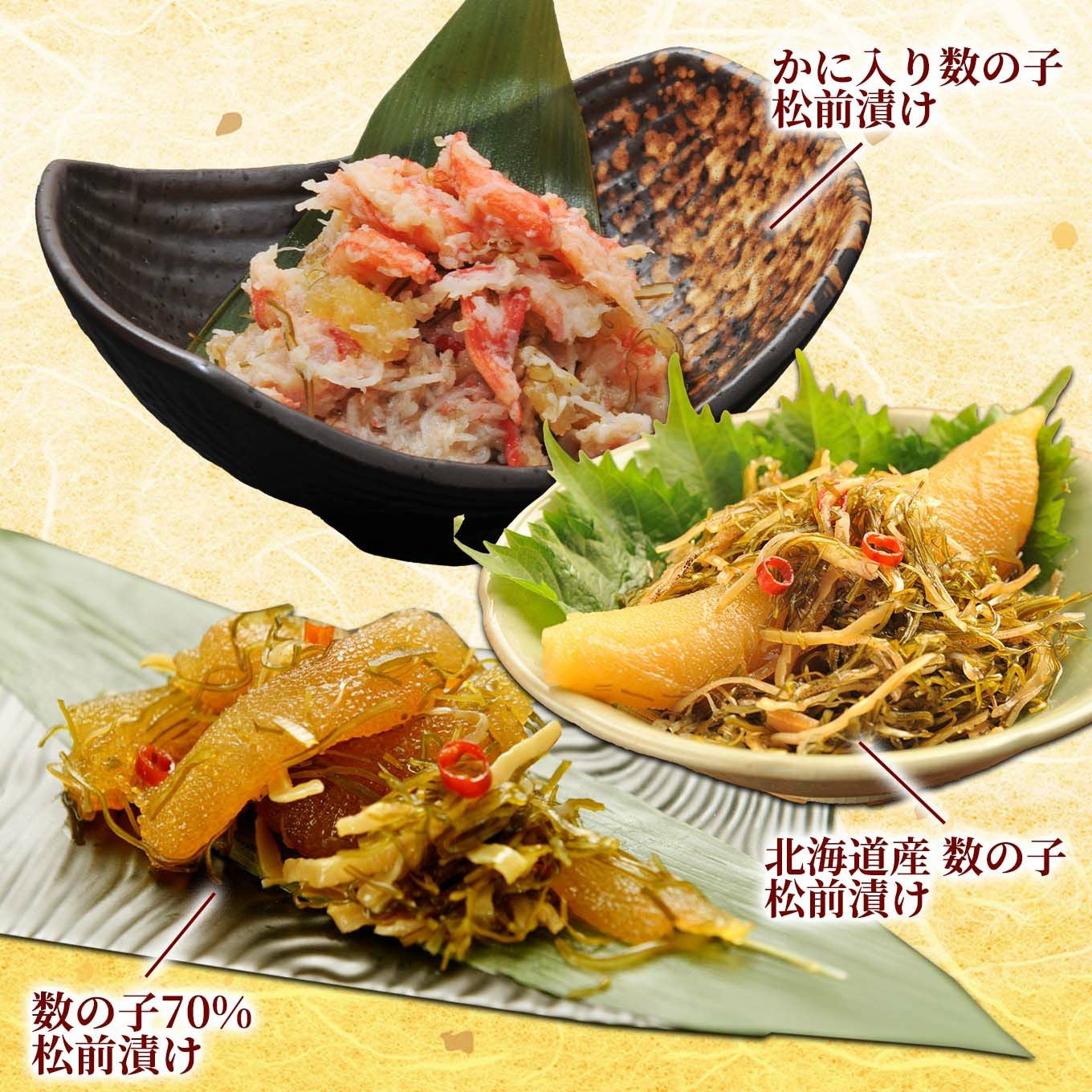 北海道産直！ 松前漬けセット3種4パック【送料無料】≪冷凍便≫※産地