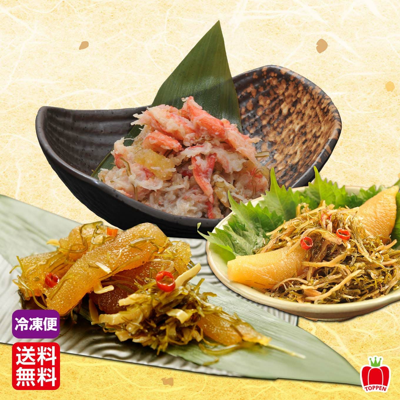 北海道産直！ 松前漬けセット3種4パック【送料無料】≪冷凍便≫※産地