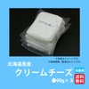 北海道産　クリームチーズ　90g×3【送料無料】≪冷蔵便≫