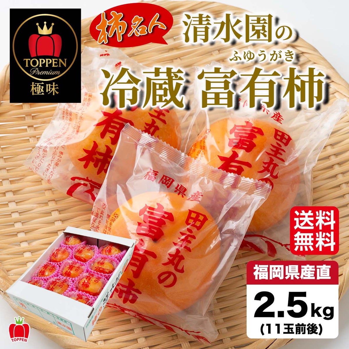 《極味シリーズ》福岡県産直 清水園の冷蔵 富有柿　約2.5kg（11玉）【送料無料】