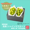 完熟 シャインマスカット　２房（1房：500ｇ前後） 【送料無料】