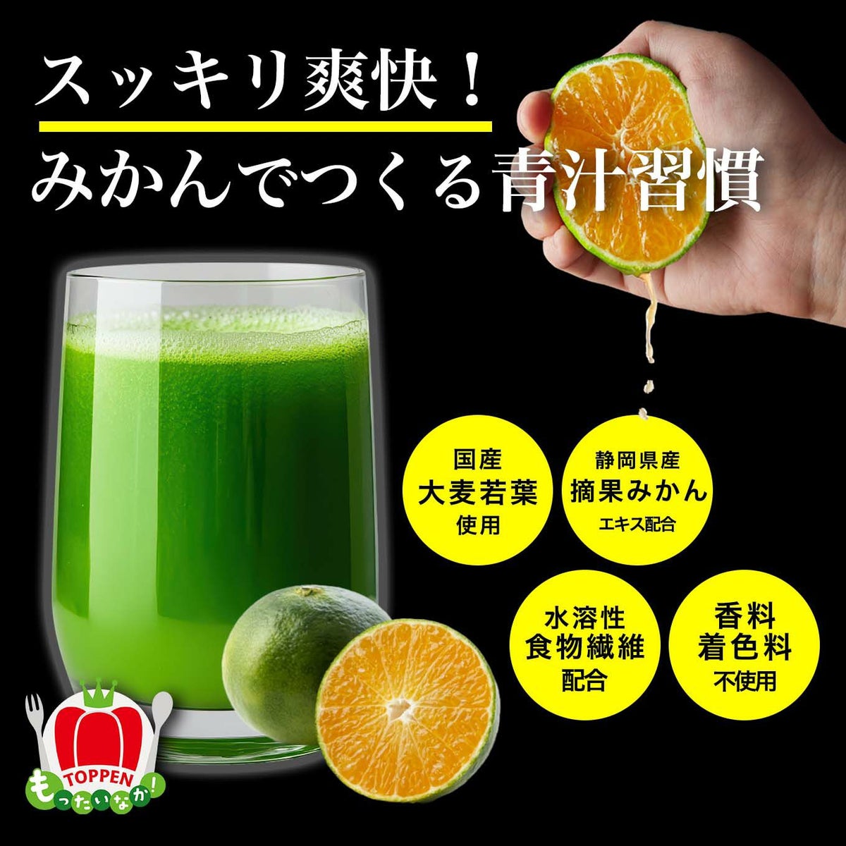 熊本の青果市場がつくった　とっぺん青汁（30日分／１箱30本入／単品）【送料無料】