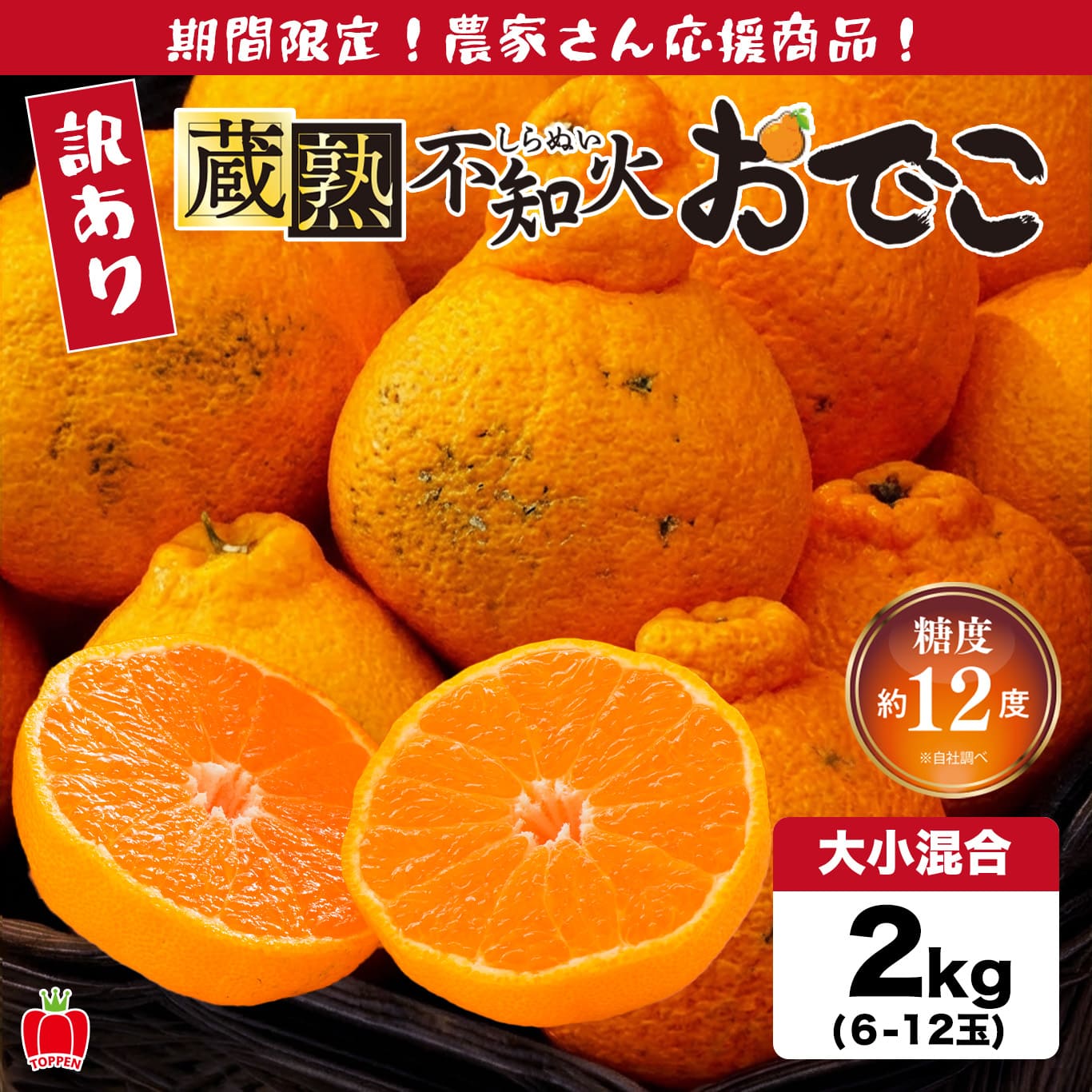 完熟不知火20㎏(家庭用)こうめ 訳あり】蔵熟不知火おでこ 約2kg（6～12玉入/大小混合）※同住所に同