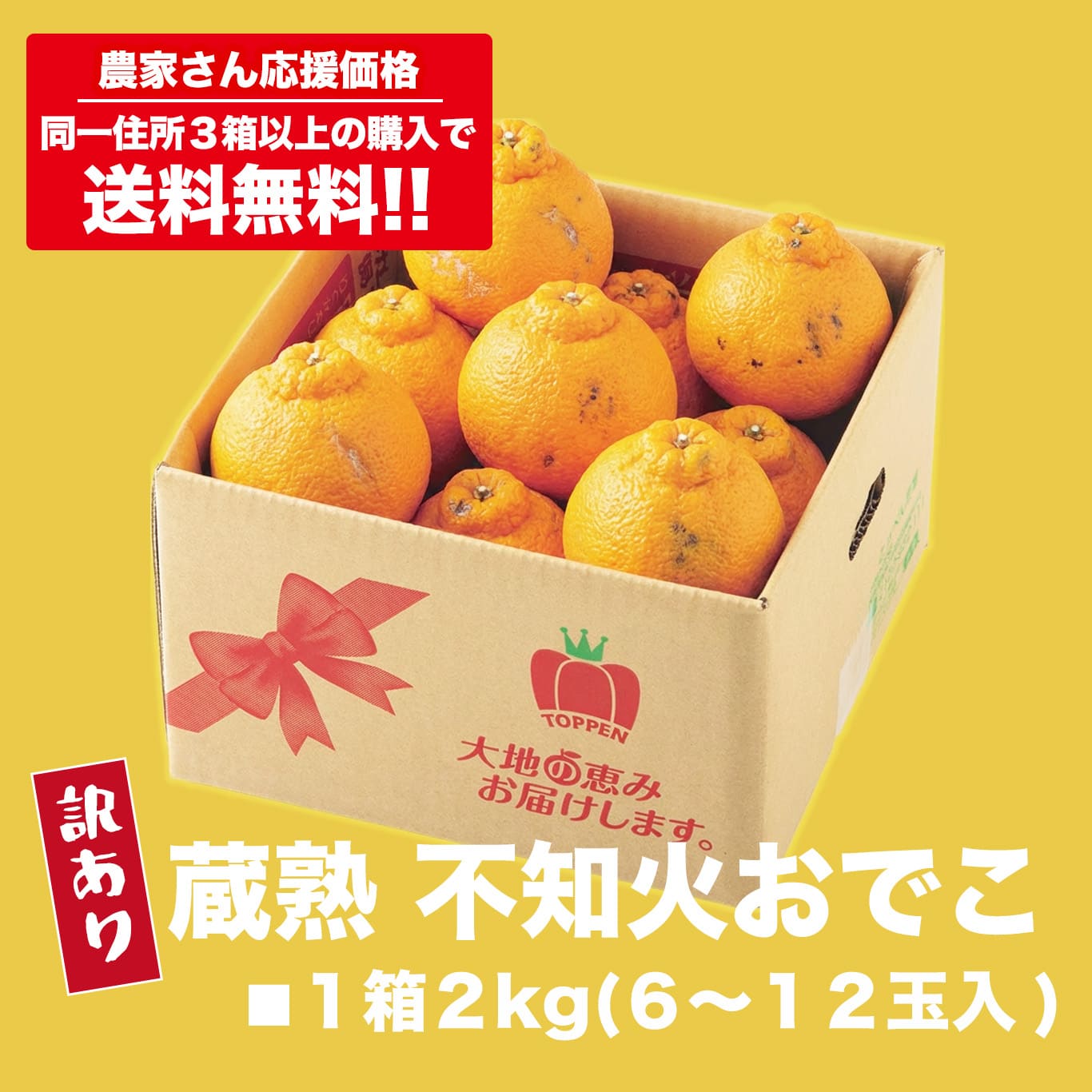 訳あり】蔵熟不知火おでこ 約2kg(6~12玉入/大小混合)※同住所に同 訳あり】蔵熟不知火おでこ 約2kg(6~12玉入/大小混合)※同住所に同