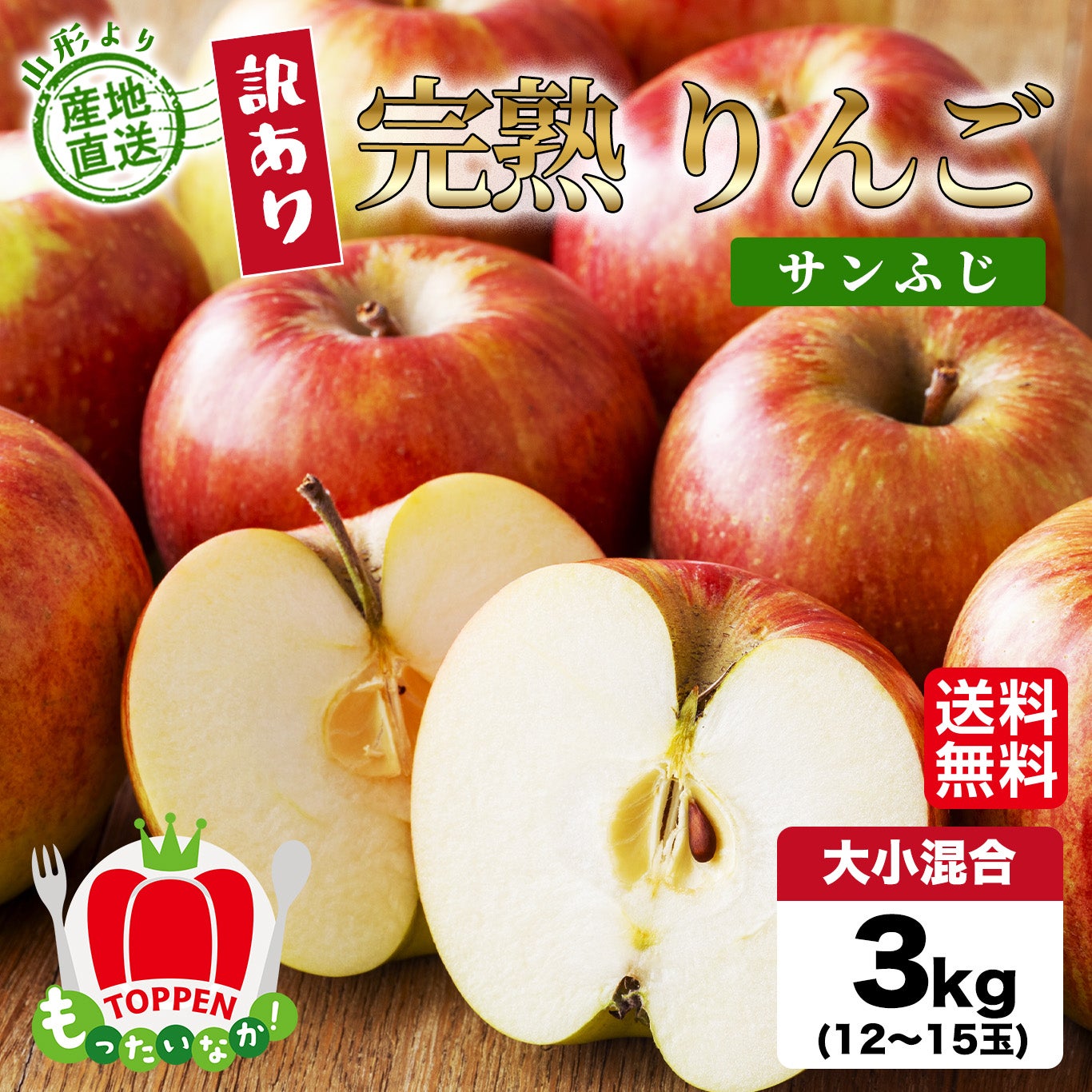りんごページ 完熟りんご - 果物・フルーツのお取り寄せ通販【とっぺん市場】