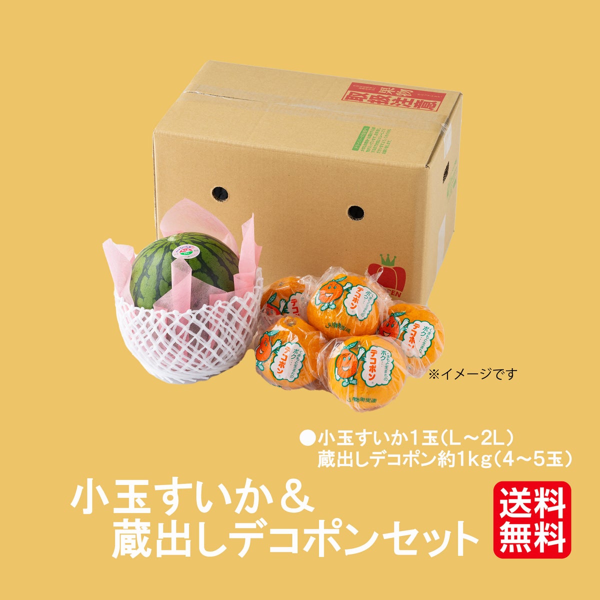 どちらも食べたい！小玉すいか＆蔵出しデコポンセット【送料無料】