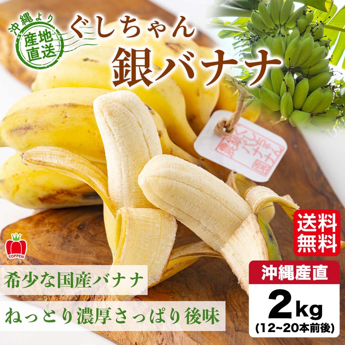 沖縄県産直！ぐしちゃん銀バナナ ２ｋｇ（12~20本前後）【送料無料】≪産地直送のため他の商品と同梱できません≫