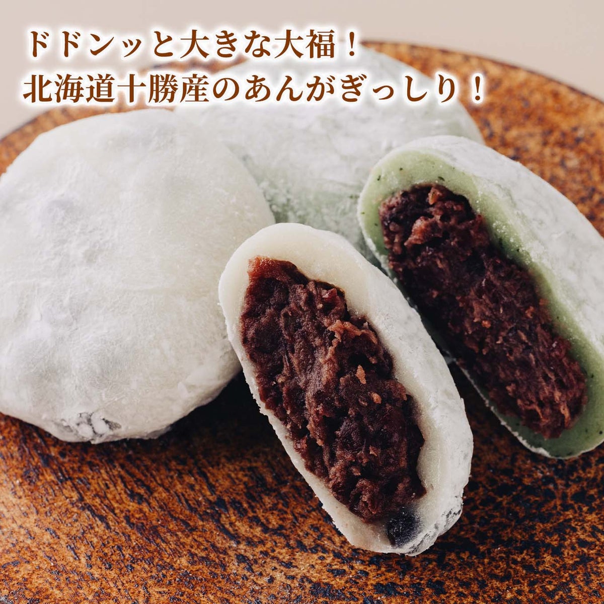 十勝大福セット（豆大福・草大福）　【送料無料】≪冷凍便≫