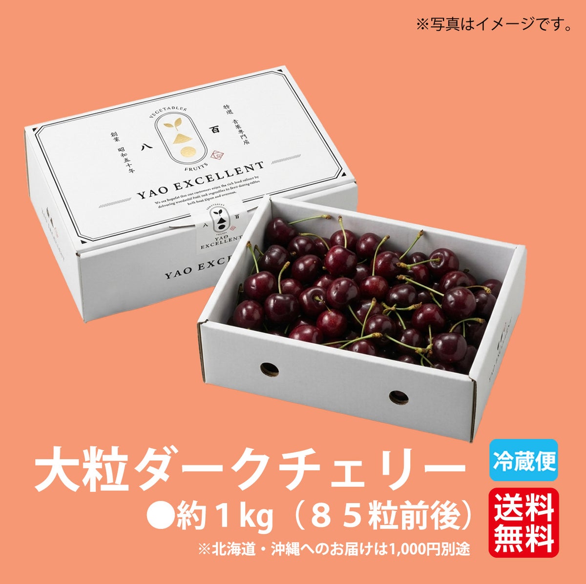 大粒ダークチェリー　１kg【送料無料】≪産地直送のため他の商品と同梱できません≫