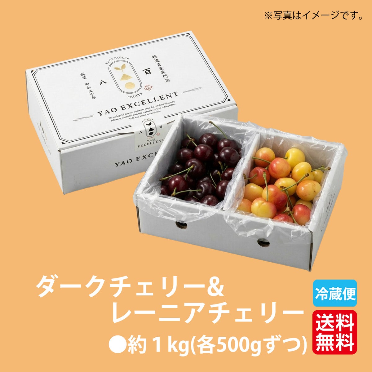 ダークチェリー&レーニアチェリー １kg(各500g)【送料無料】≪産地直送のため他の商品と同梱できません≫