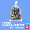  北海道産直！北海道厚岸産　活あさり　１ｋｇ（約60個）【送料無料】≪産地直送のため他の商品と同梱できません≫
