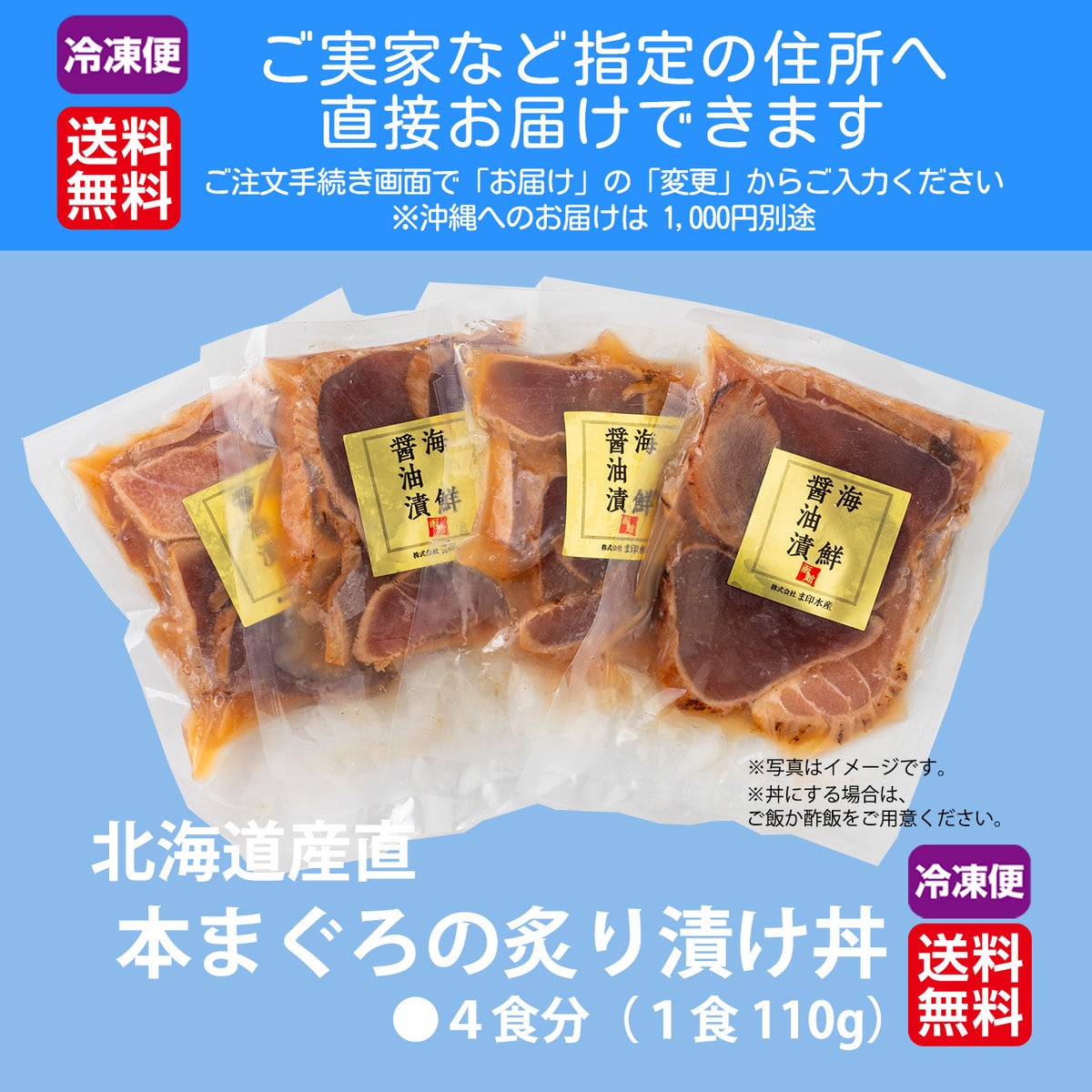 ≪2026年父の日ギフト≫ 本まぐろの炙り漬け丼　４食分(１食：110g)【送料無料】≪冷凍便≫≪産地直送のため他の商品と同梱できません≫