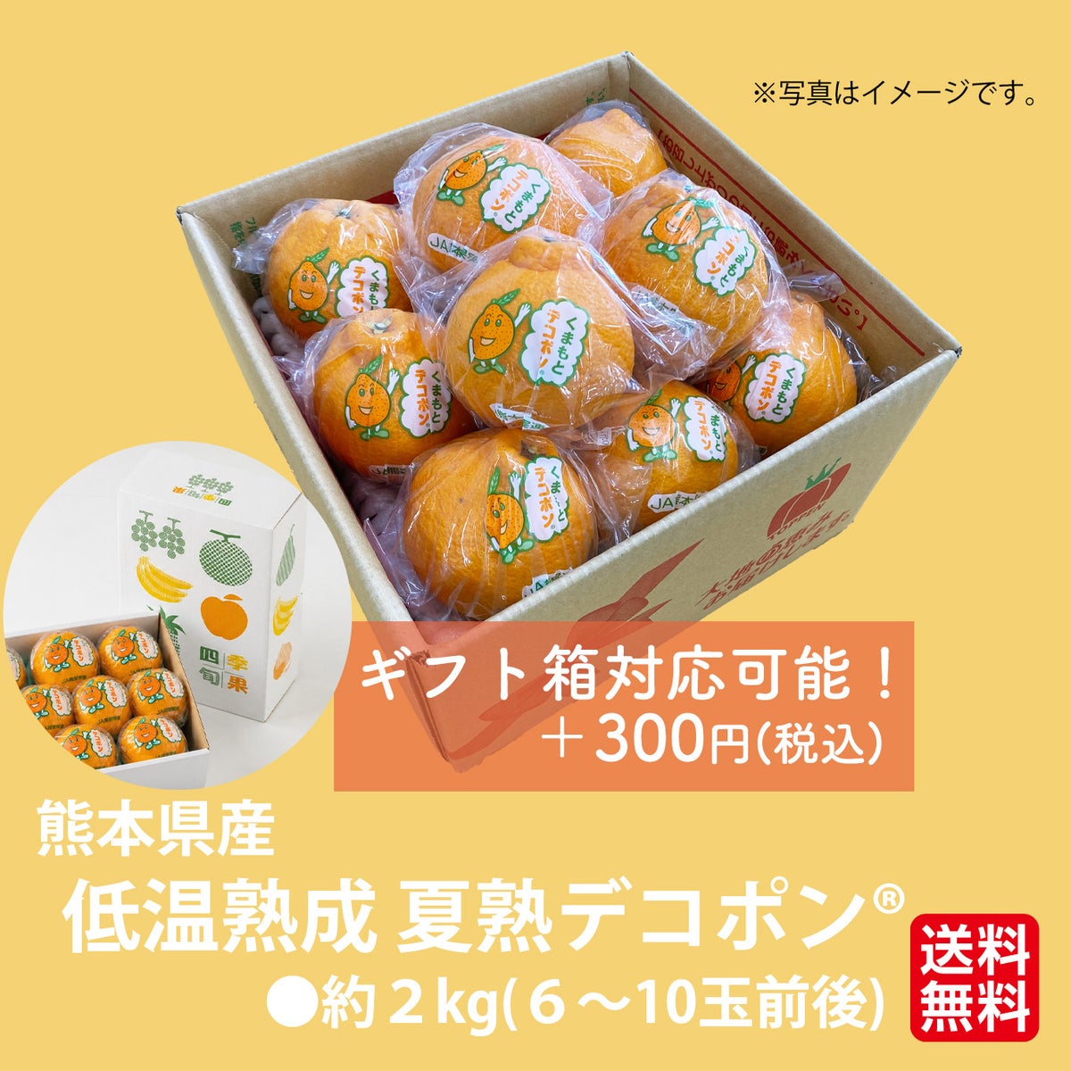 低温熟成　夏熟デコポン 約2kg（６～１０玉入り ）【送料無料】