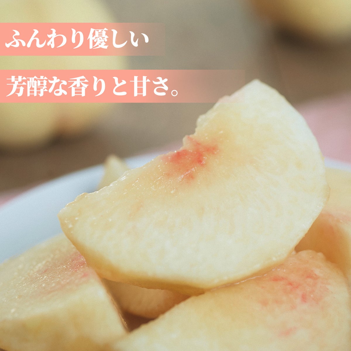  岡山県産　岡山白桃　約1kg（4～5玉入り）／ご家庭用【送料無料】