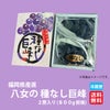 完熟　八女の種なし巨峰　２房（１房：400ｇ前後） 【送料無料】
