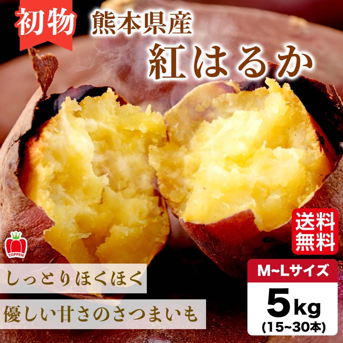 【初物】熊本県産　紅はるか（さつまいも）　５ｋｇ【送料無料