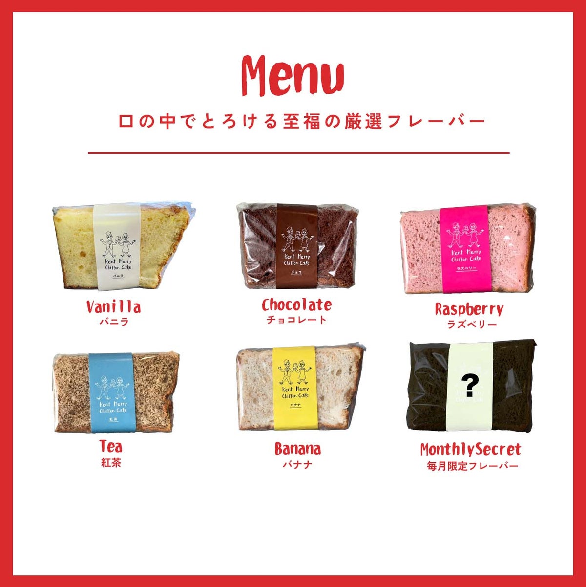 ケントメリー シフォンケーキセット ６個入り　【送料無料】≪冷凍便≫