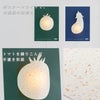 壁に貼る間接照明「灯るおやさい／トマト」