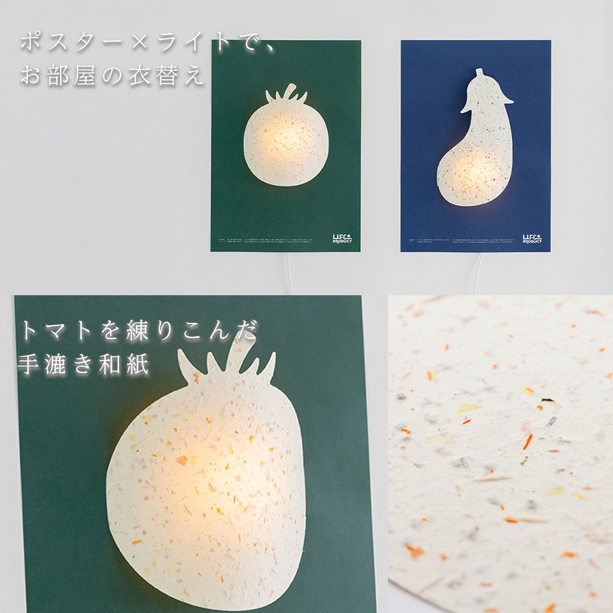 壁に貼る間接照明「灯るおやさい／トマト」