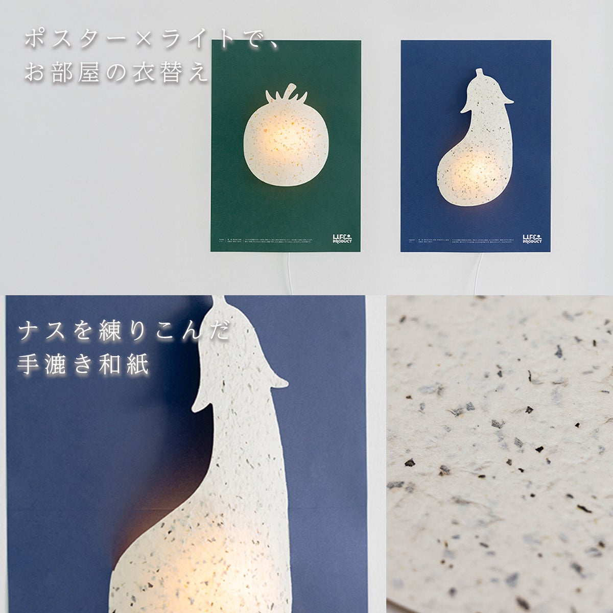 壁に貼る間接照明「灯るおやさい／ナス」