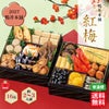 2027鴨井本舗　おせち 紅梅（全16品／約2～3人前）【送料無料】
