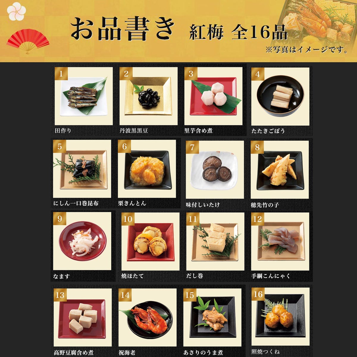 2027鴨井本舗　おせち 紅梅（全16品／約2～3人前）【送料無料】
