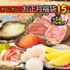 わいわいお正月　福袋　15点セット※プレゼント付き