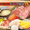 わいわいお正月　福袋　15点セット