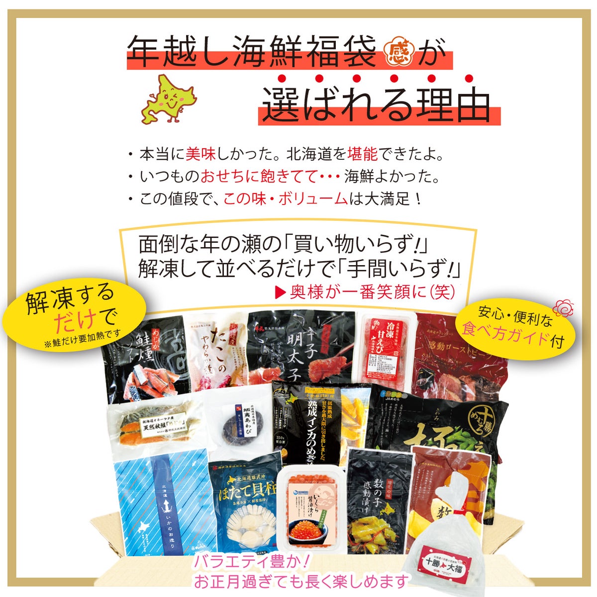 わいわいお正月　福袋　15点セット